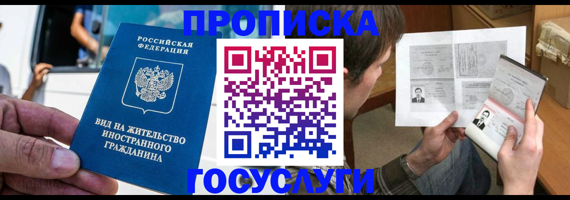 временная прописка в Пензе