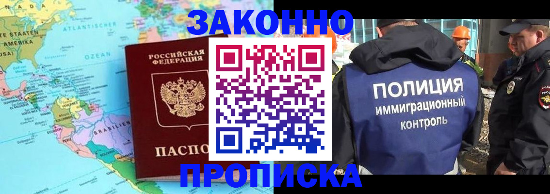 прописка гарантия в Пензе