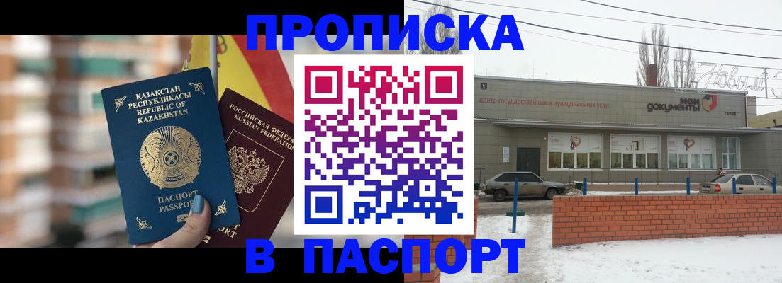 временная регистрация для школы в Пензе