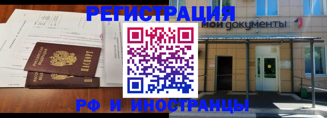 прописка 2025 в Пензе