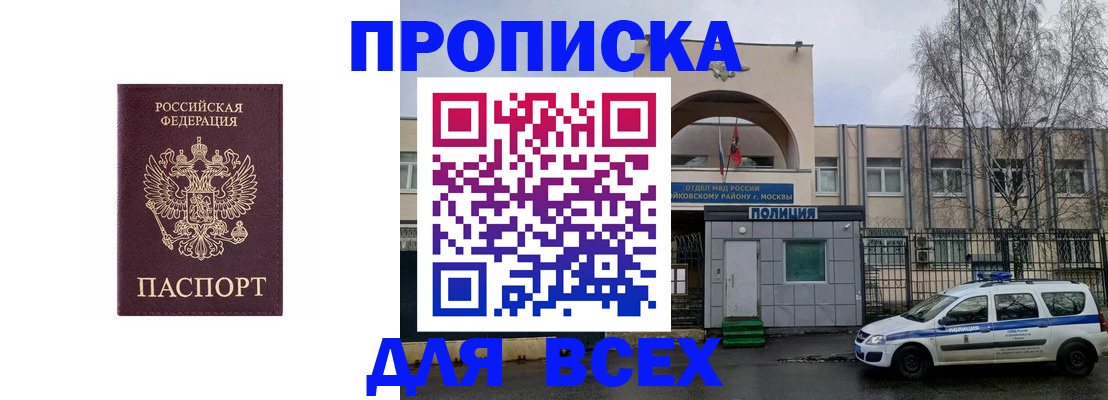 временная прописка в Пензе