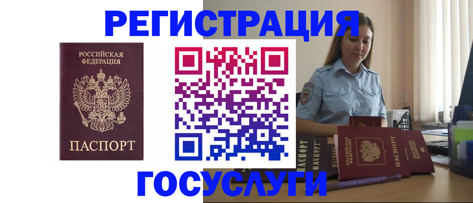 купить прописку в Пензе