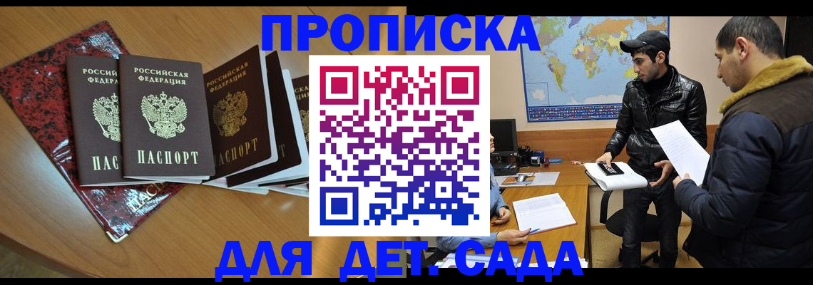 прописка ребенка в Пензе